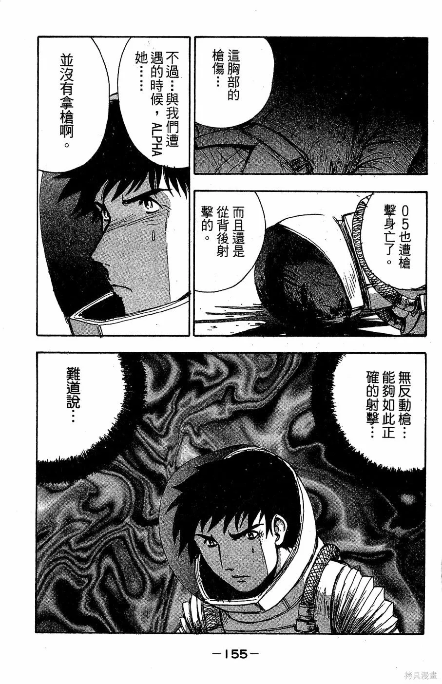 alpha zone,第06卷,第152张