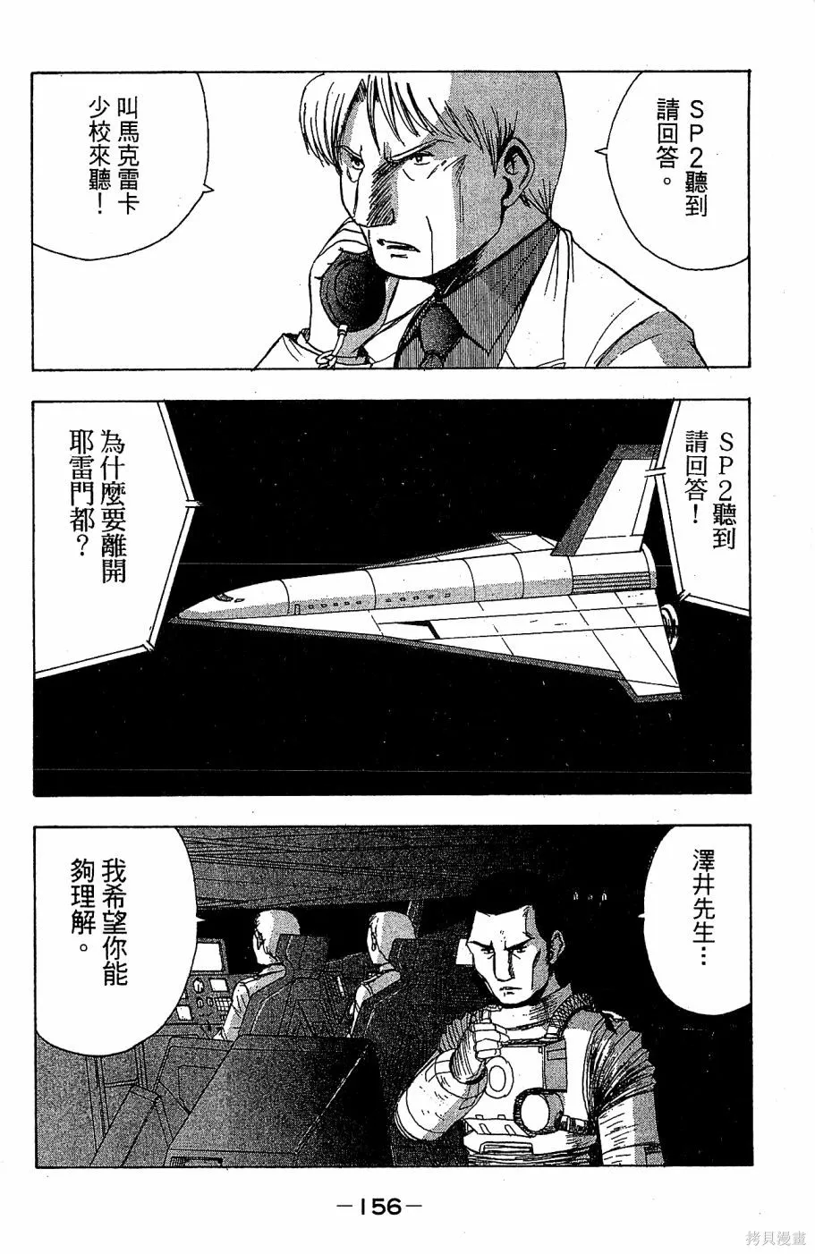 alpha zone,第06卷,第153张