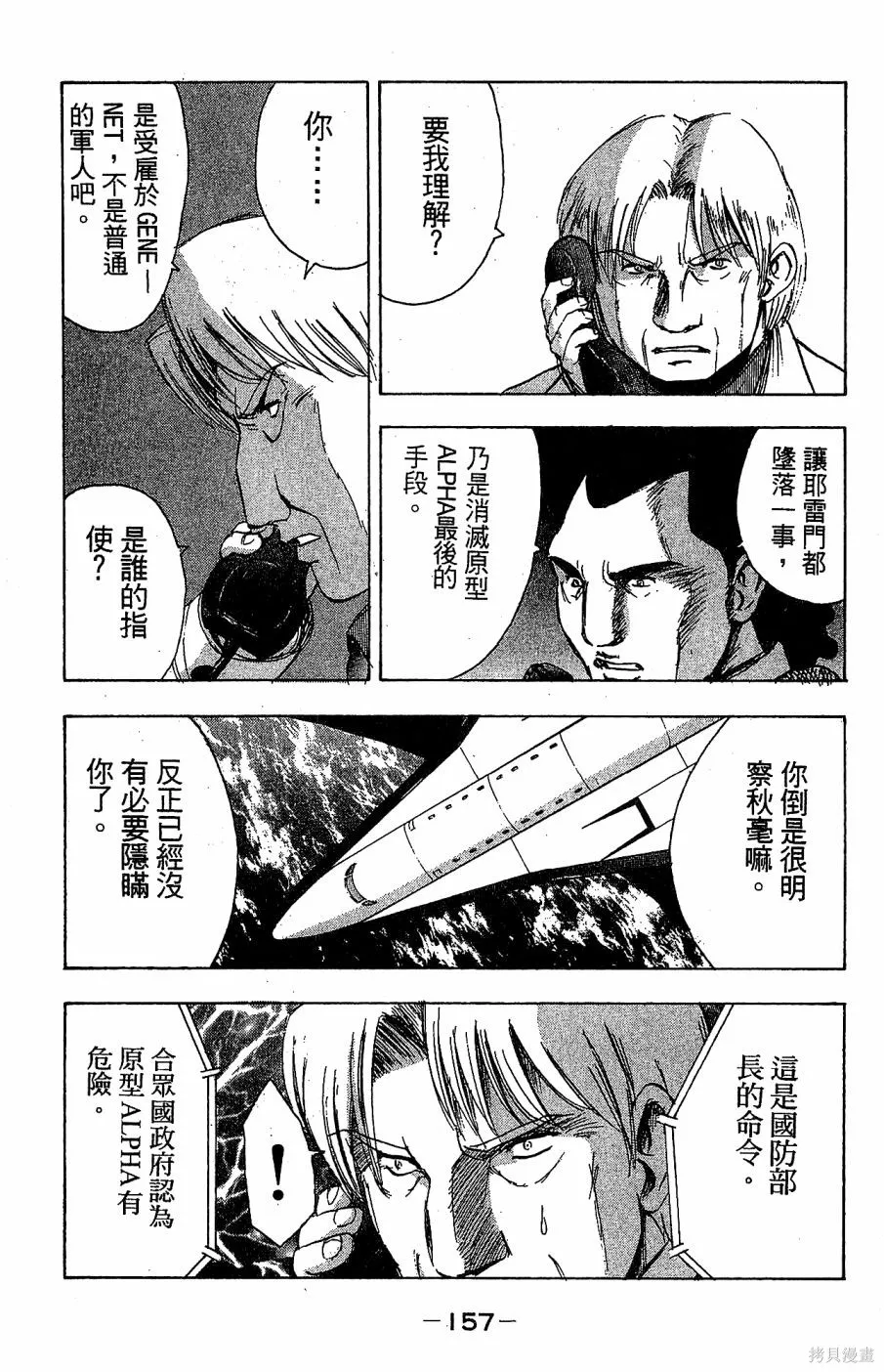 alpha zone,第06卷,第154张