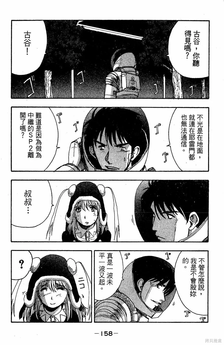 alpha zone,第06卷,第155张