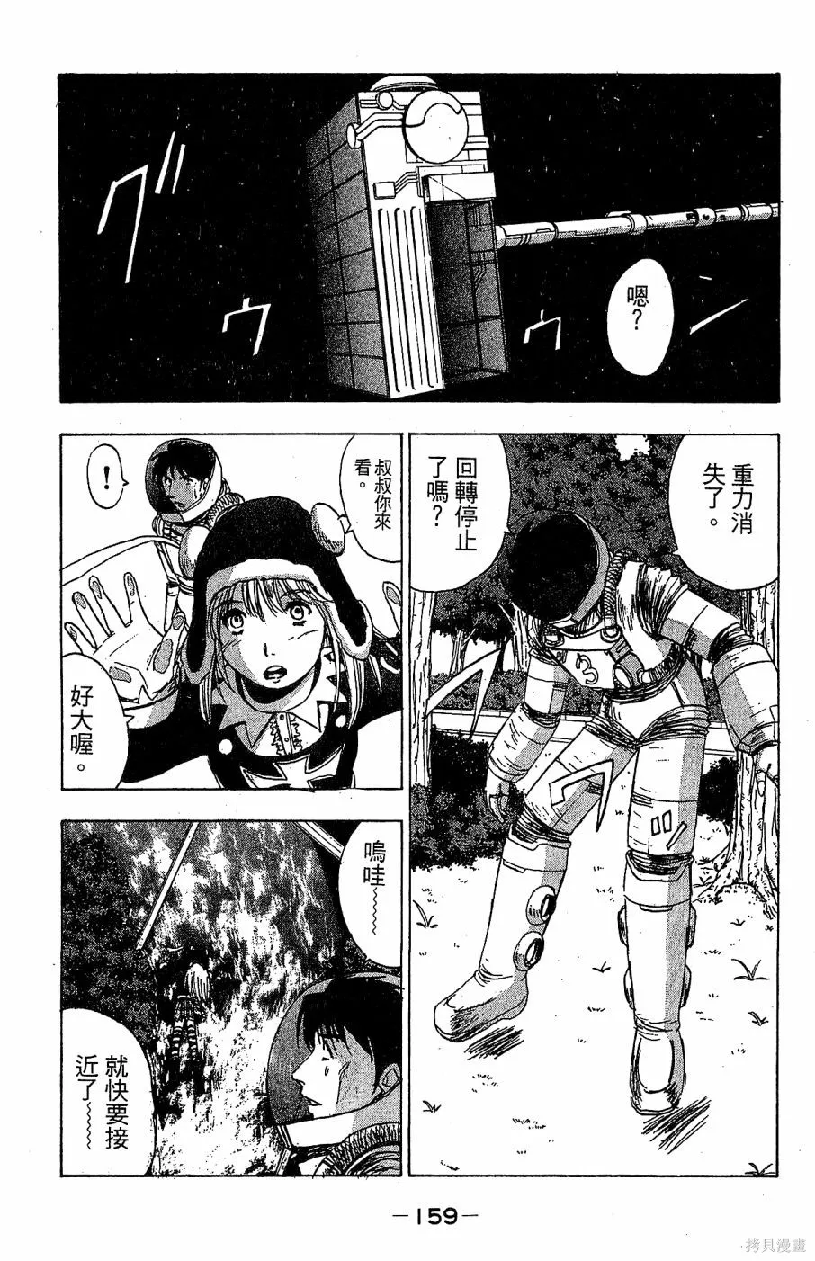 alpha zone,第06卷,第156张