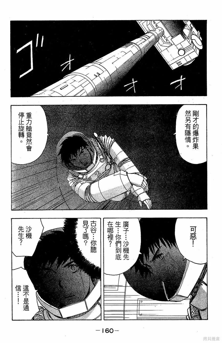 alpha zone,第06卷,第157张