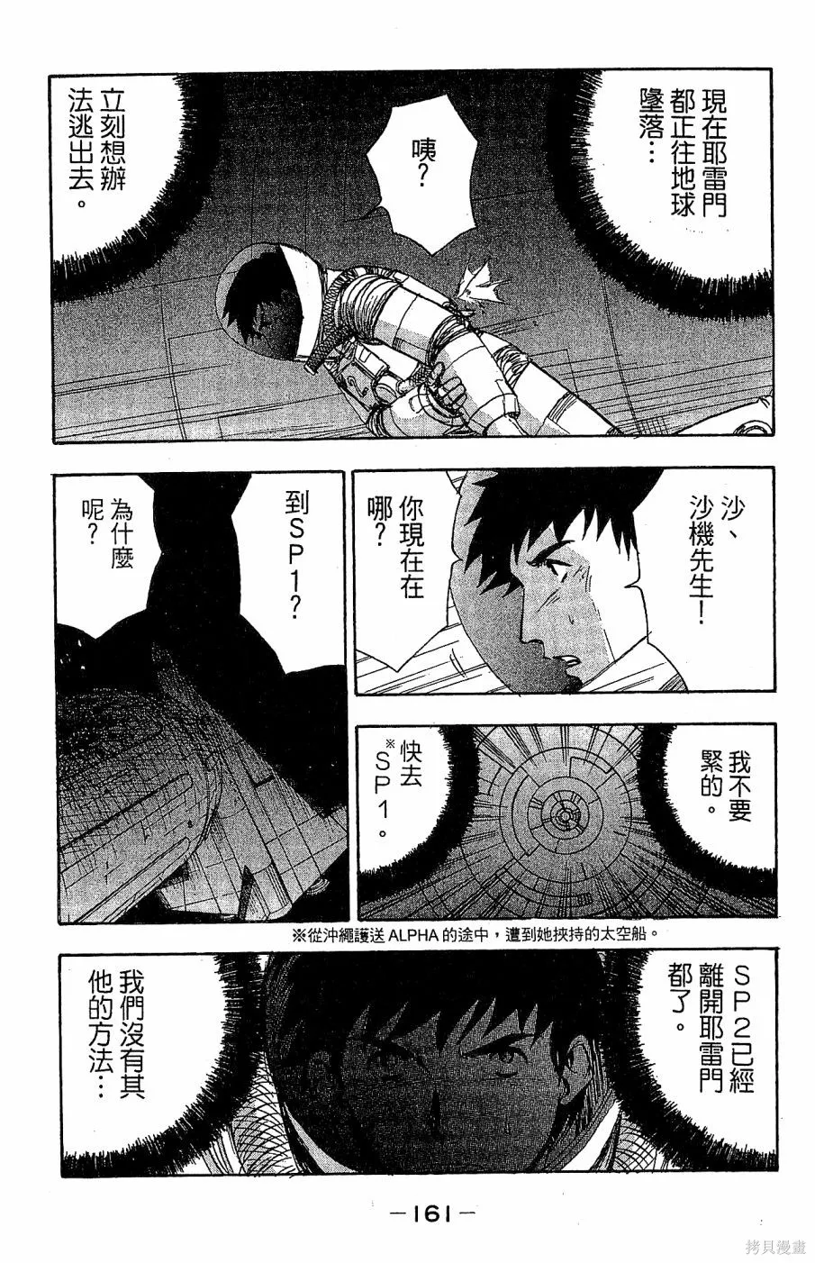 alpha zone,第06卷,第158张