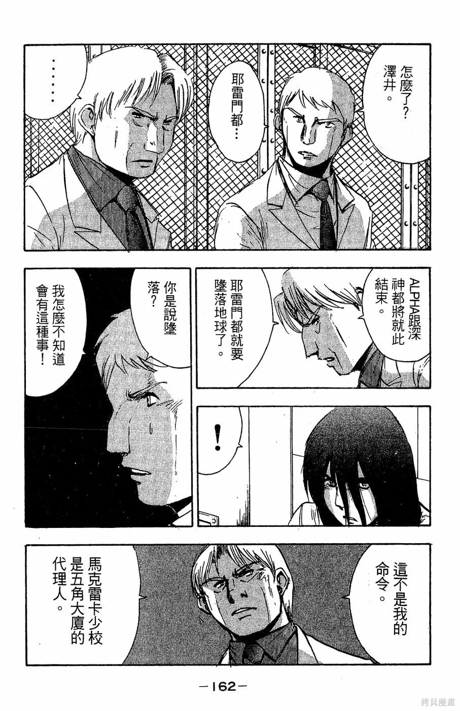 alpha zone,第06卷,第159张