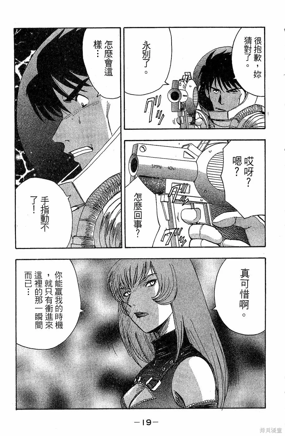 alpha zone,第06卷,第16张