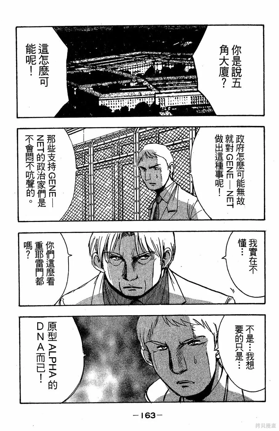 alpha zone,第06卷,第160张