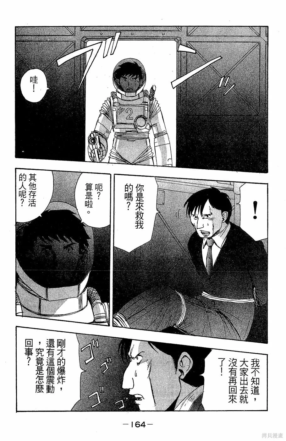 alpha zone,第06卷,第161张