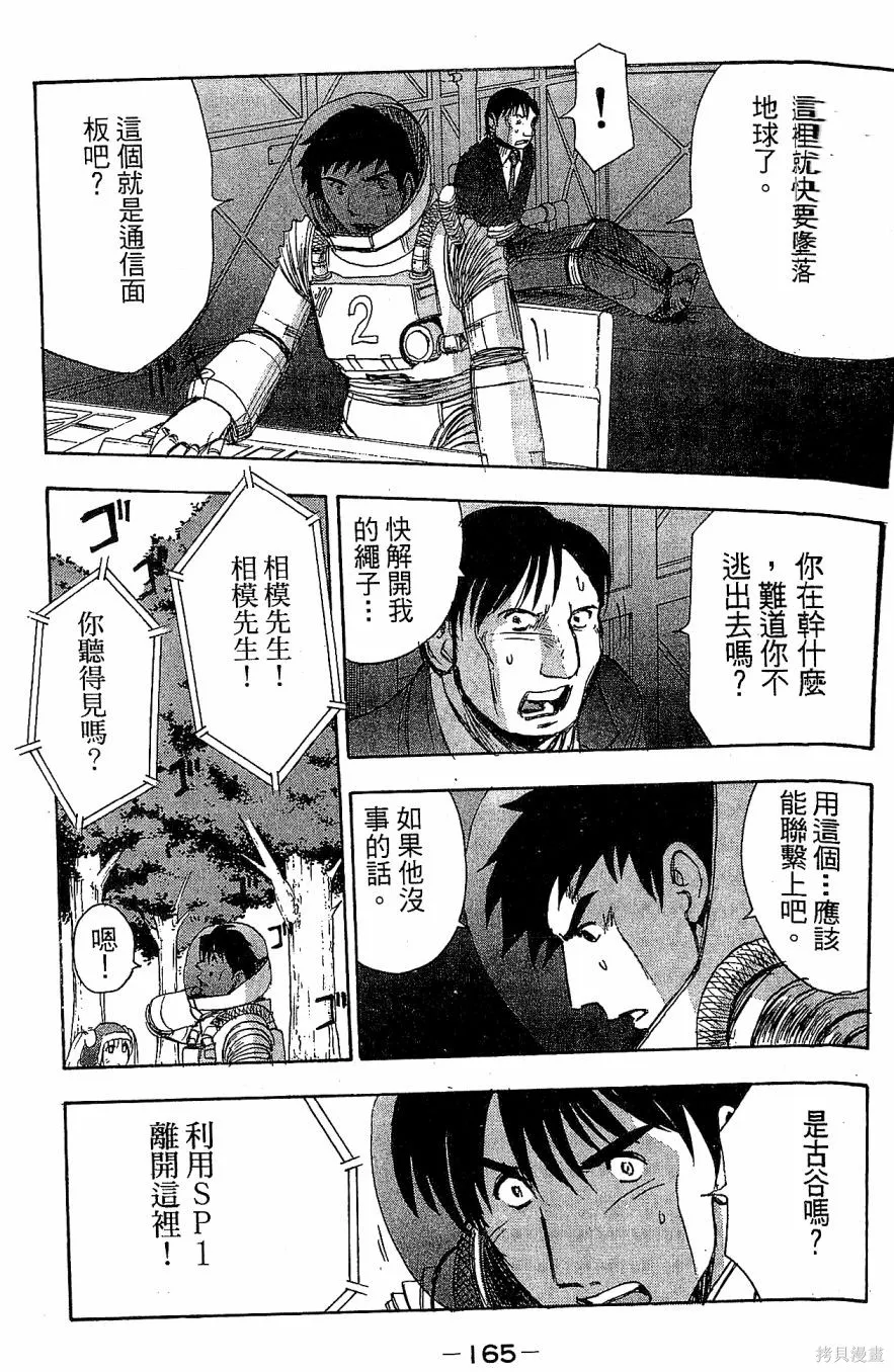 alpha zone,第06卷,第162张