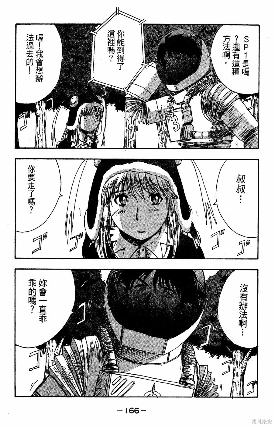alpha zone,第06卷,第163张