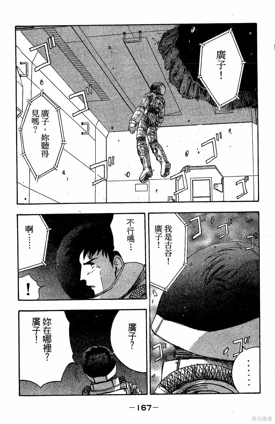 alpha zone,第06卷,第164张
