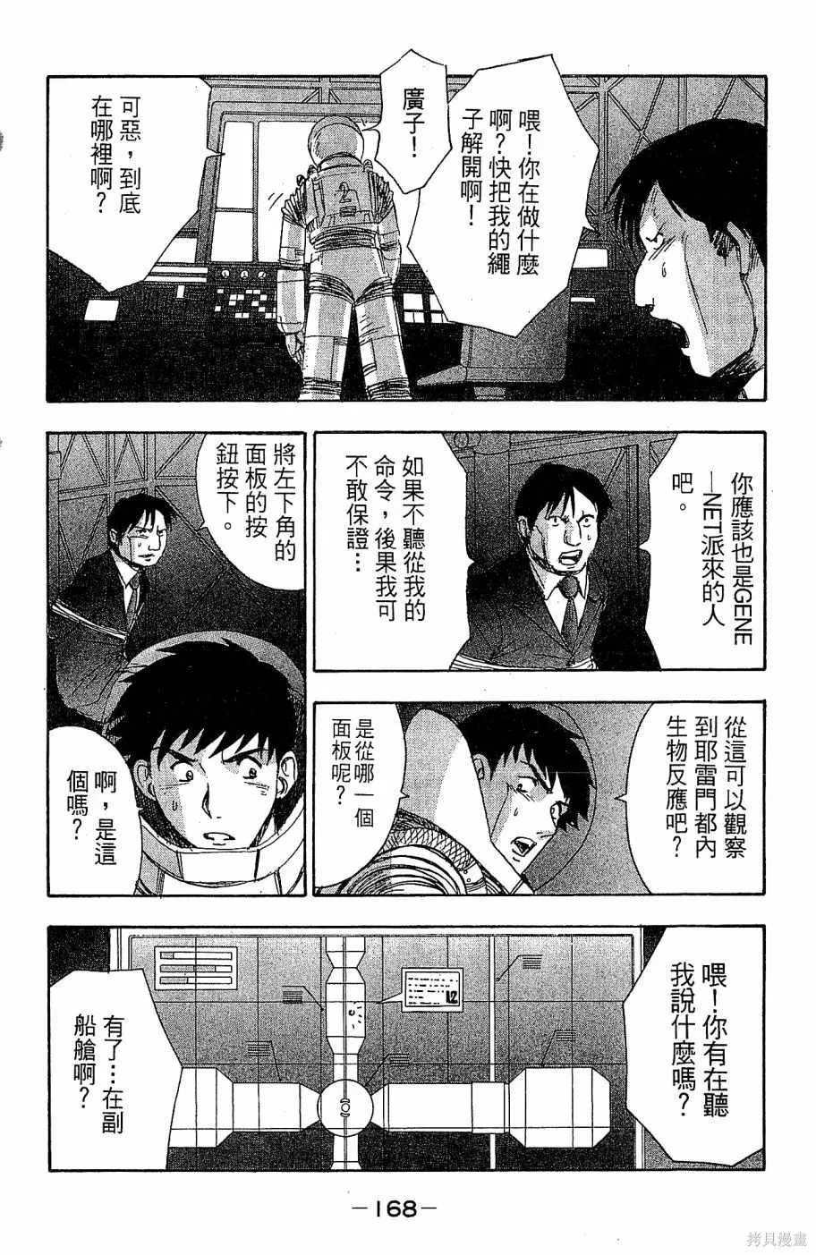 alpha zone,第06卷,第165张