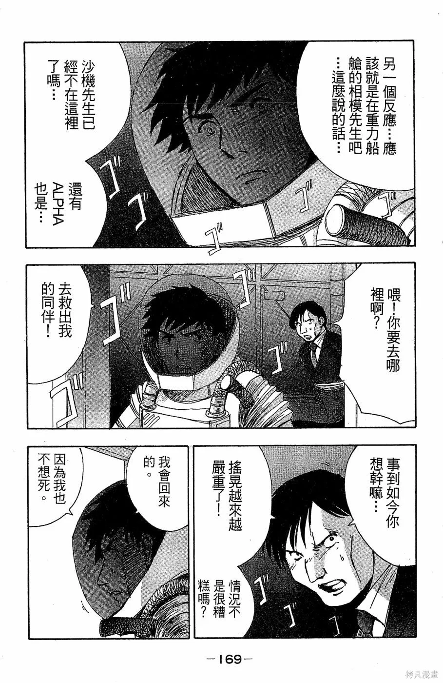 alpha zone,第06卷,第166张