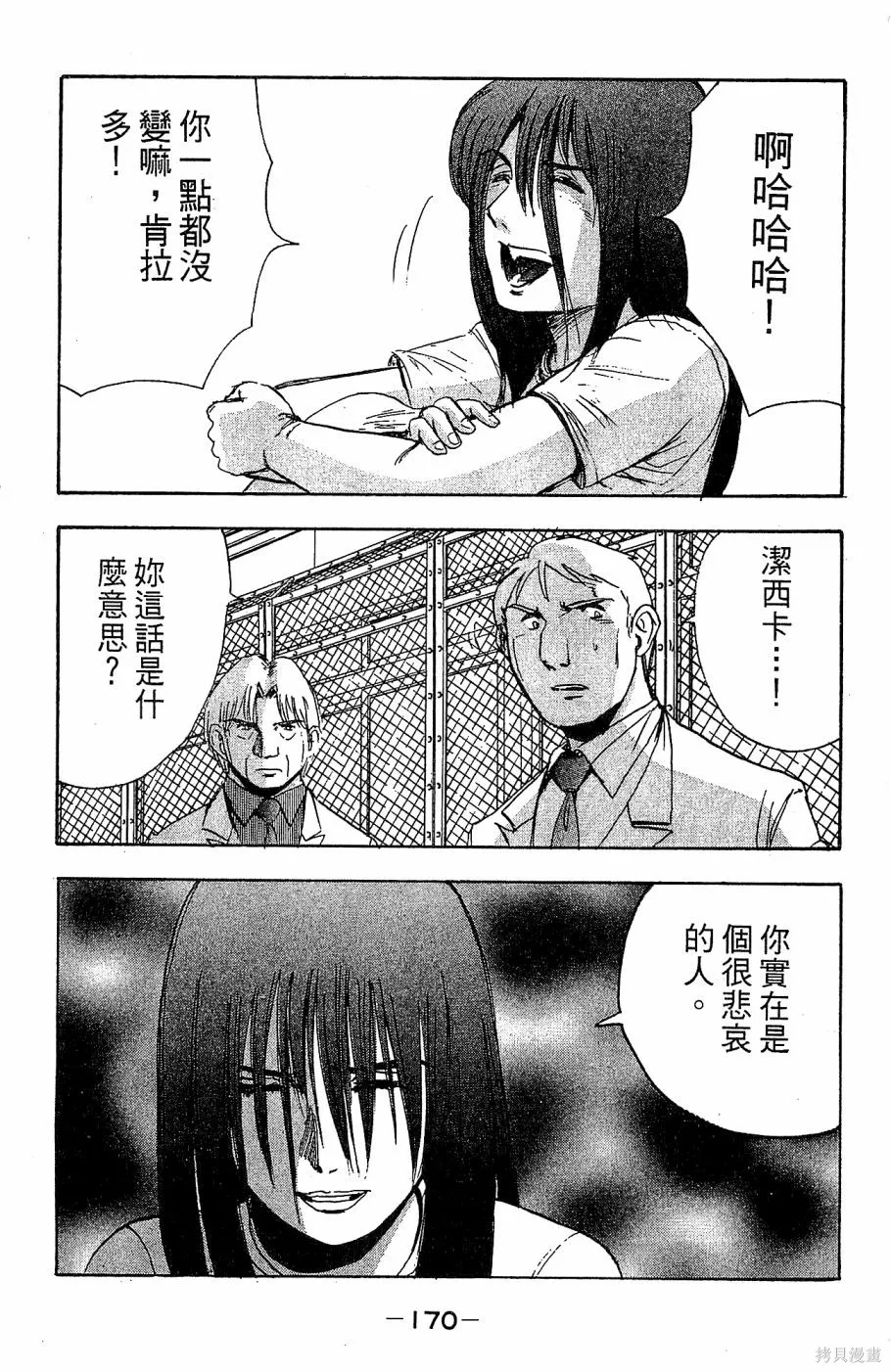 alpha zone,第06卷,第167张
