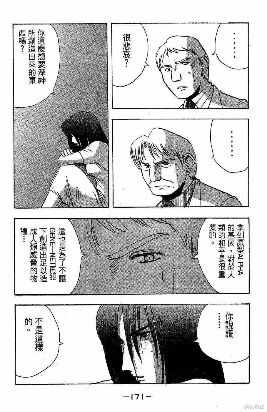 alpha zone,第06卷,第168张