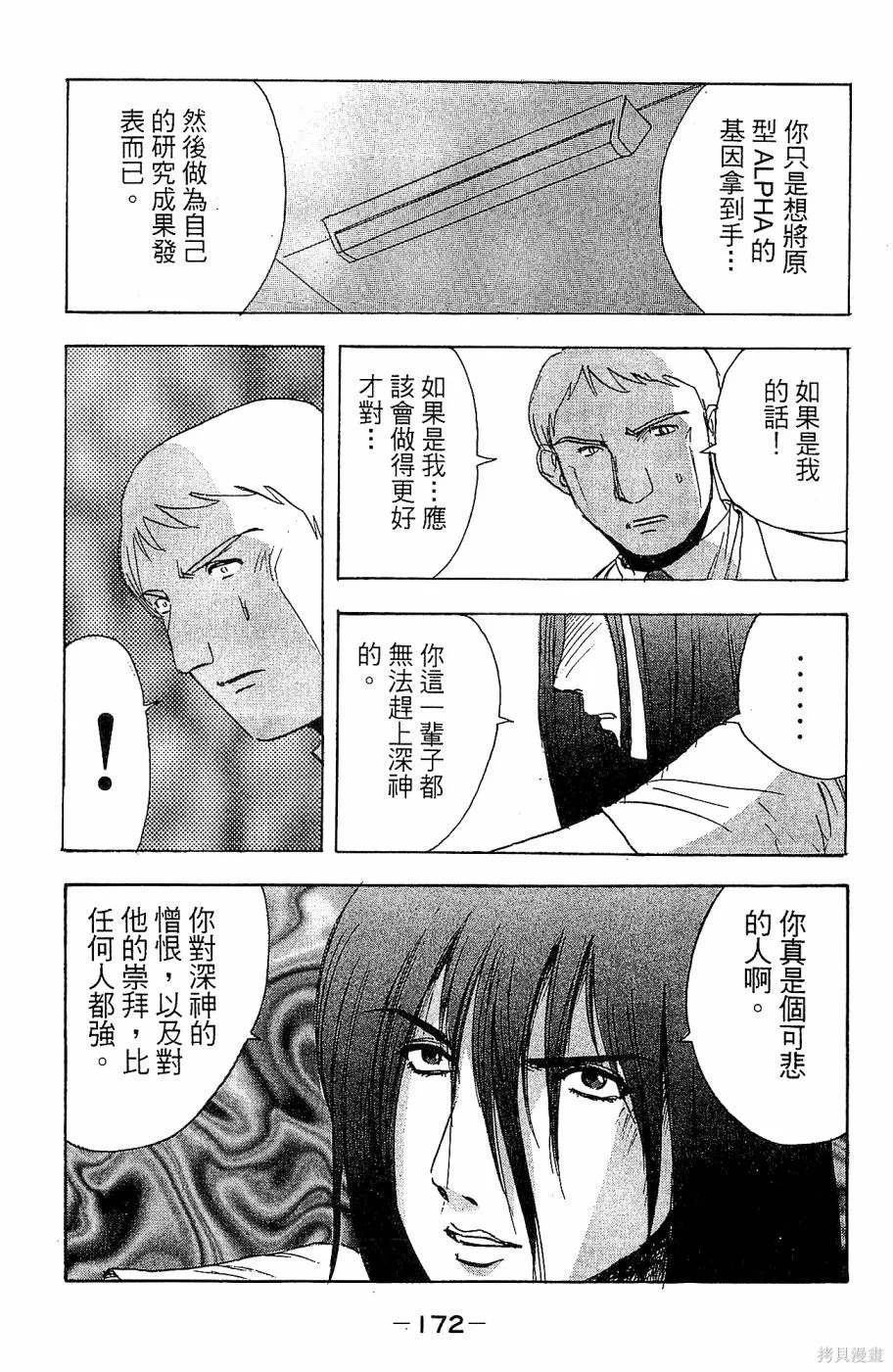 alpha zone,第06卷,第169张