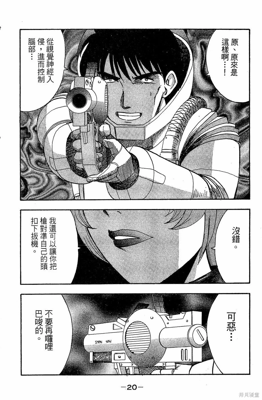 alpha zone,第06卷,第17张