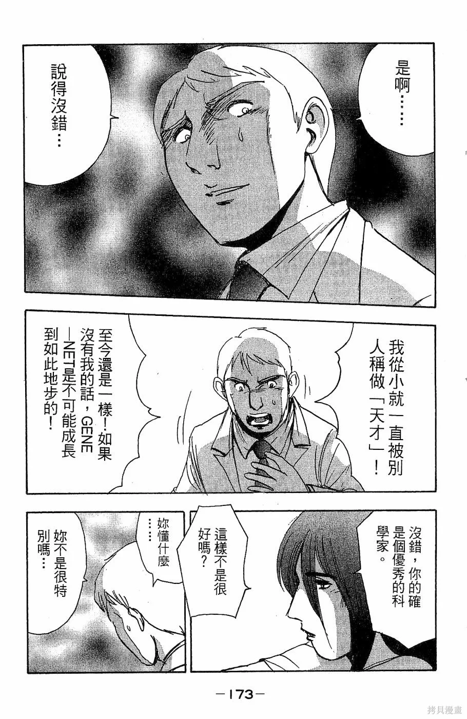 alpha zone,第06卷,第170张