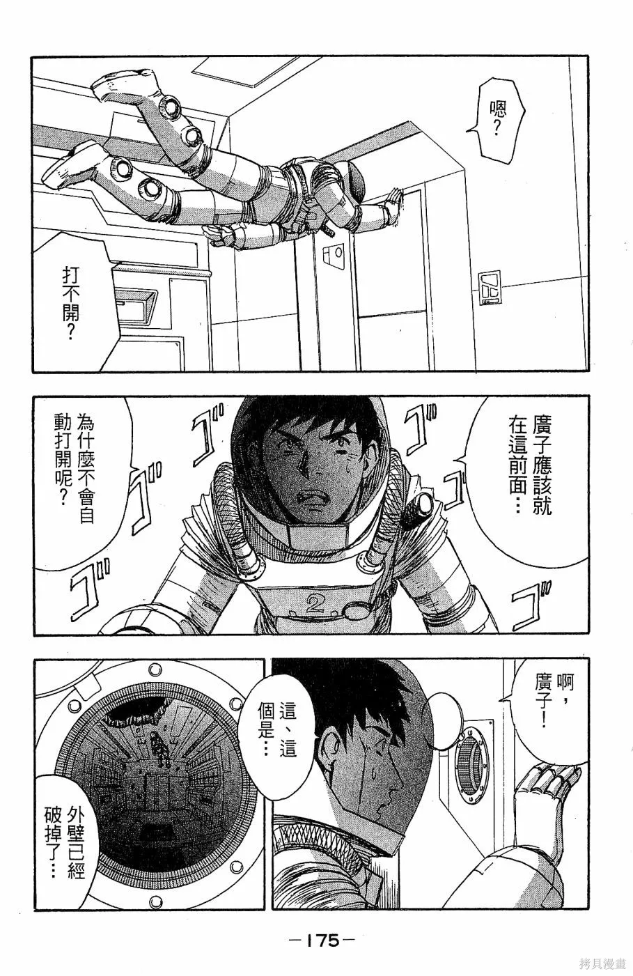 alpha zone,第06卷,第172张