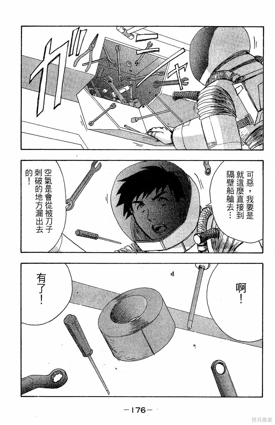 alpha zone,第06卷,第173张