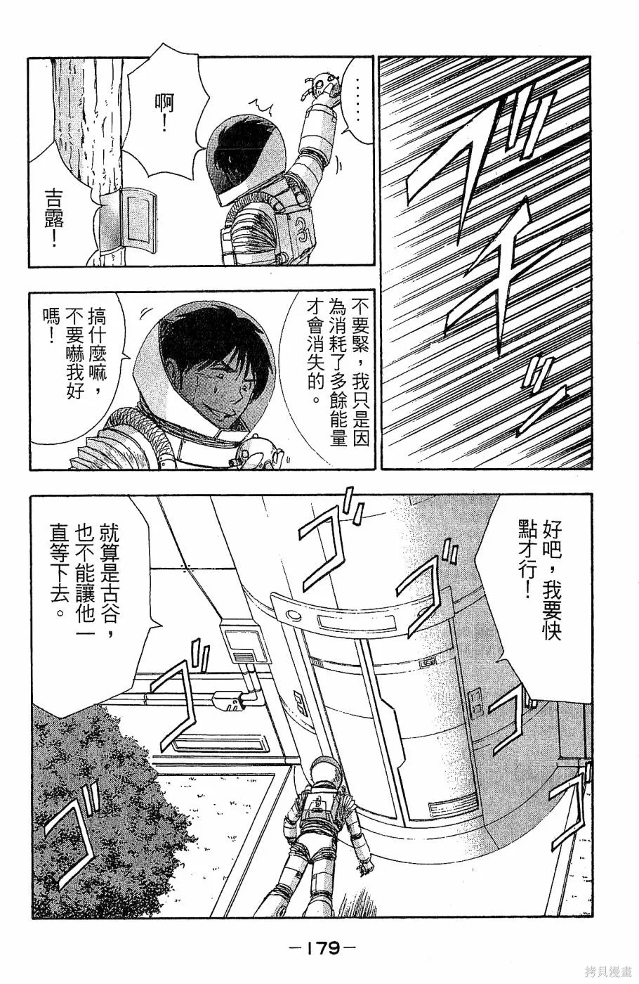 alpha zone,第06卷,第176张