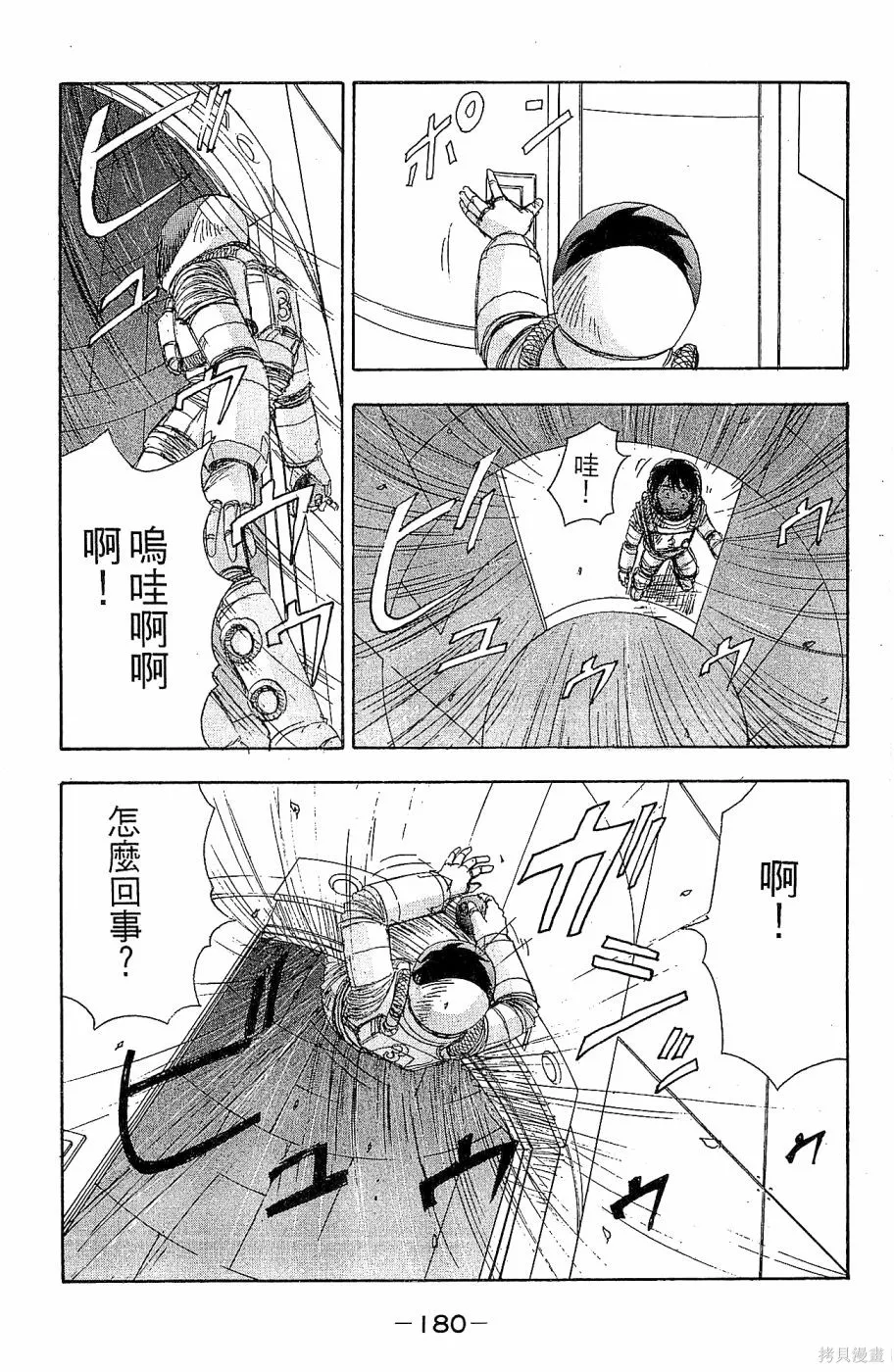 alpha zone,第06卷,第177张