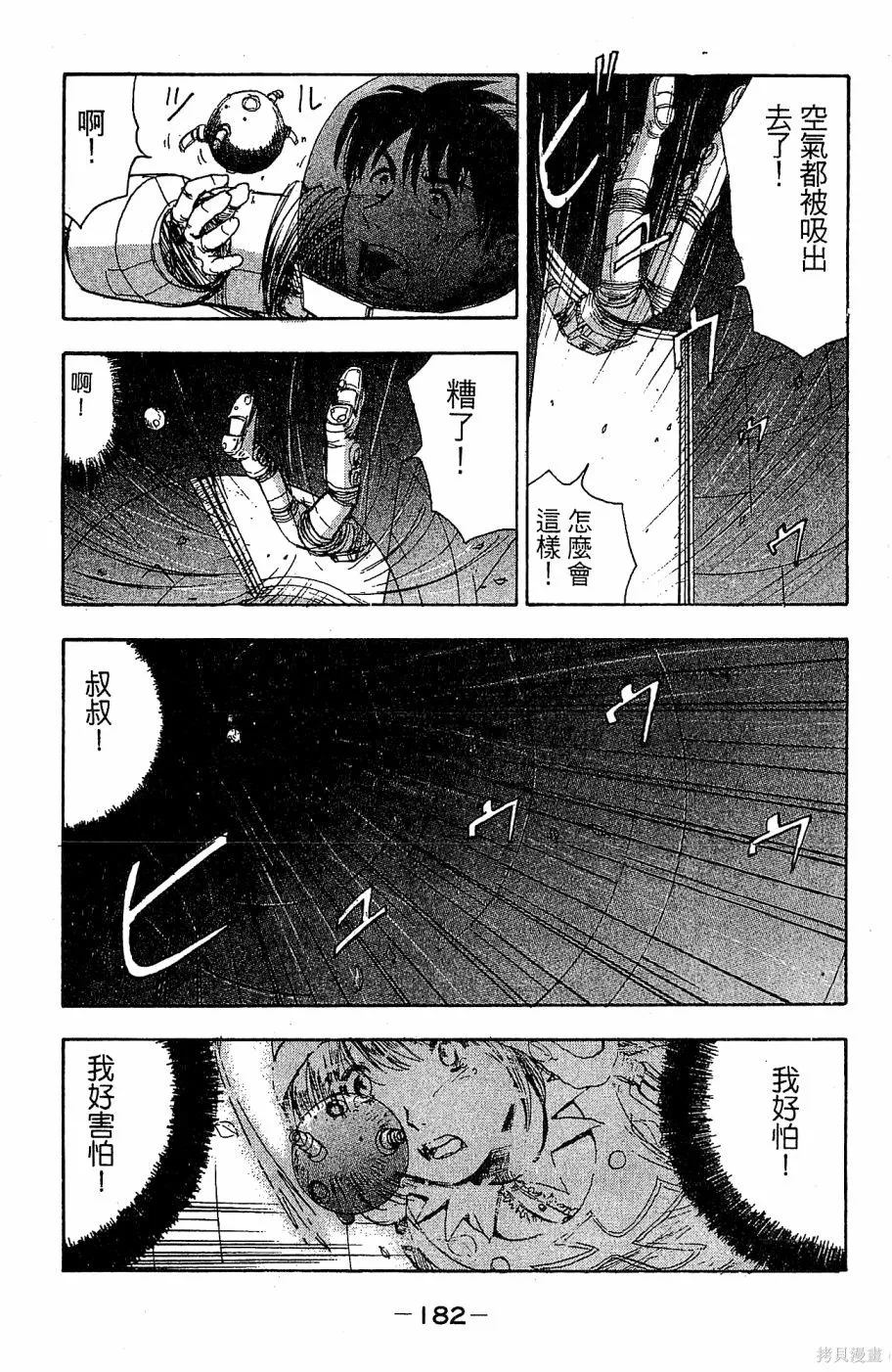 alpha zone,第06卷,第179张