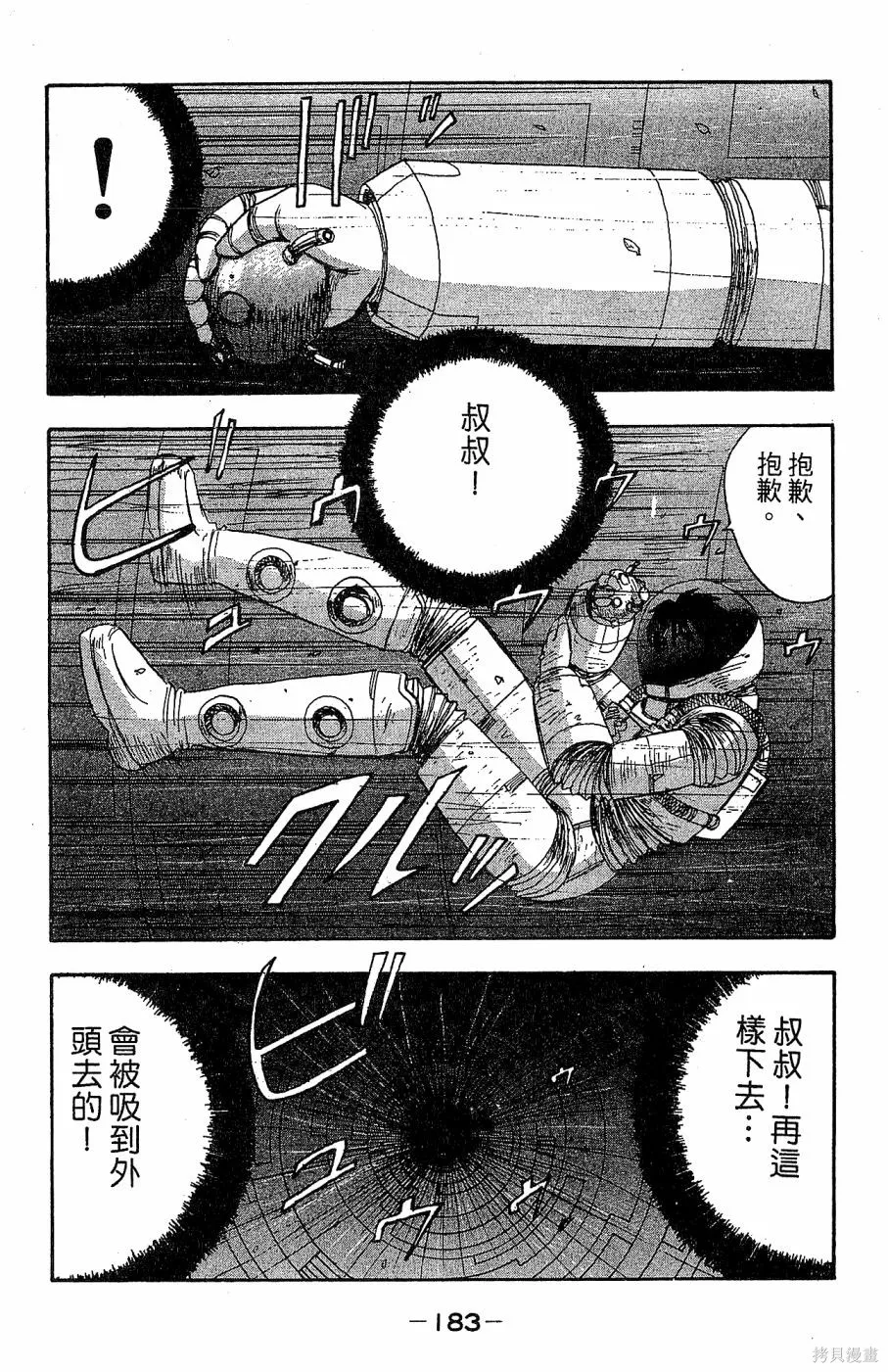 alpha zone,第06卷,第180张