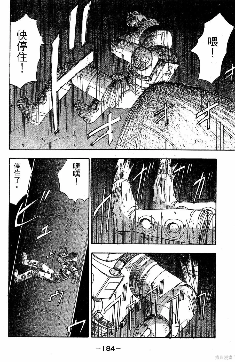 alpha zone,第06卷,第181张