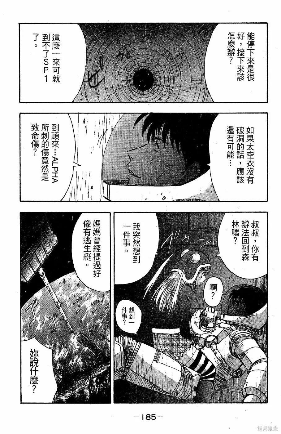 alpha zone,第06卷,第182张