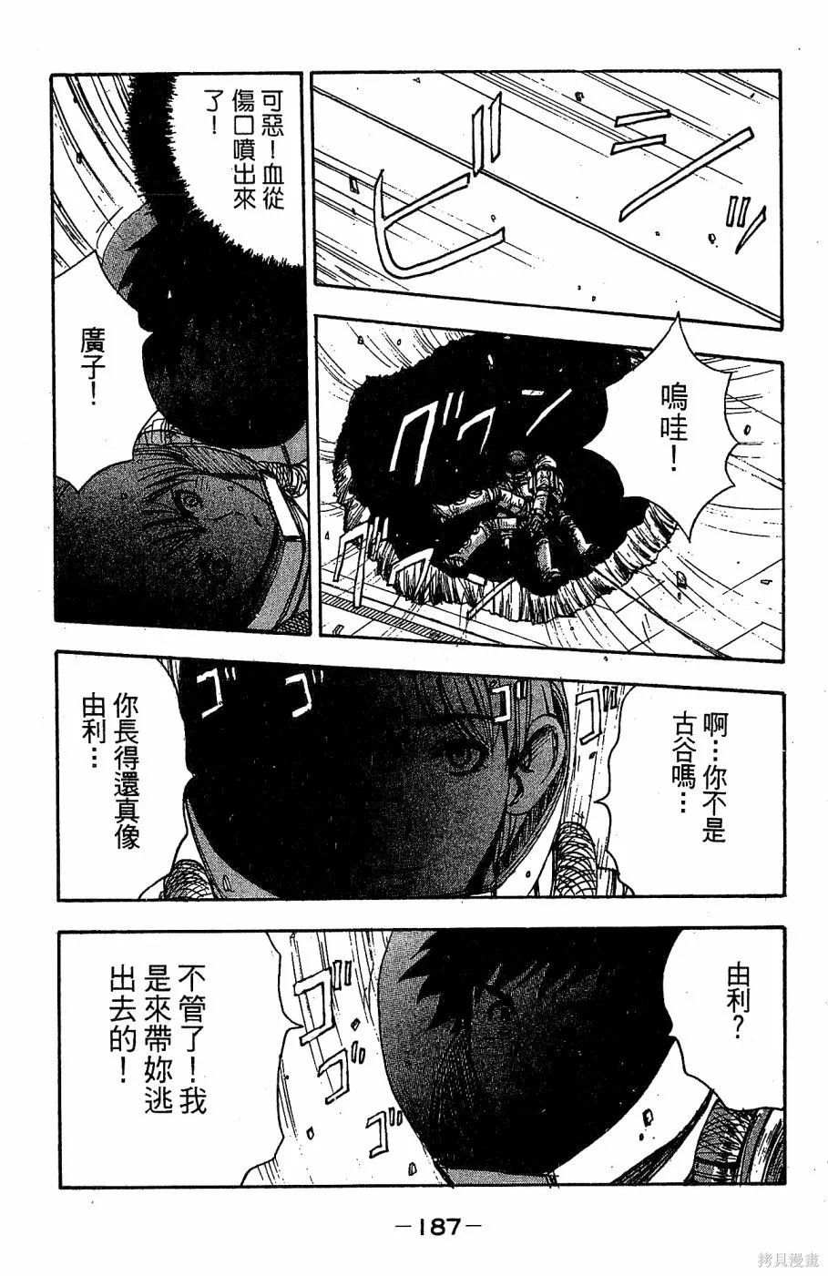 alpha zone,第06卷,第184张