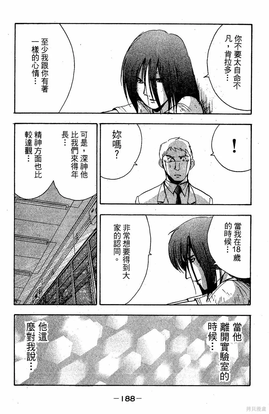 alpha zone,第06卷,第185张