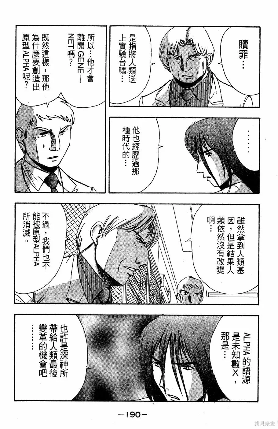 alpha zone,第06卷,第187张