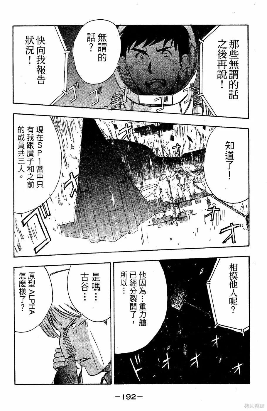 alpha zone,第06卷,第189张