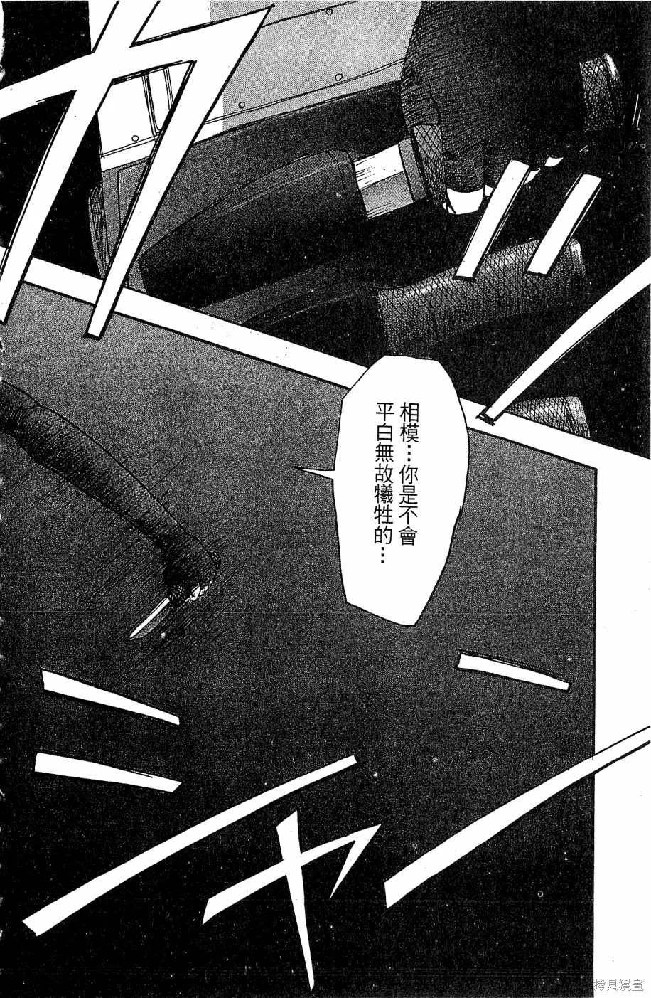 alpha zone,第06卷,第19张