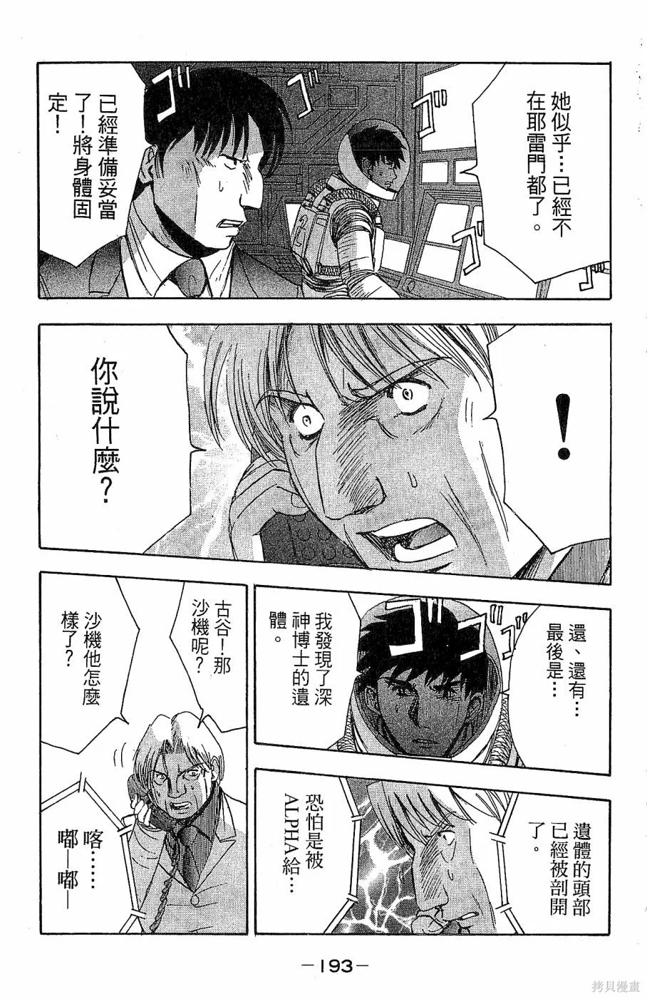 alpha zone,第06卷,第190张