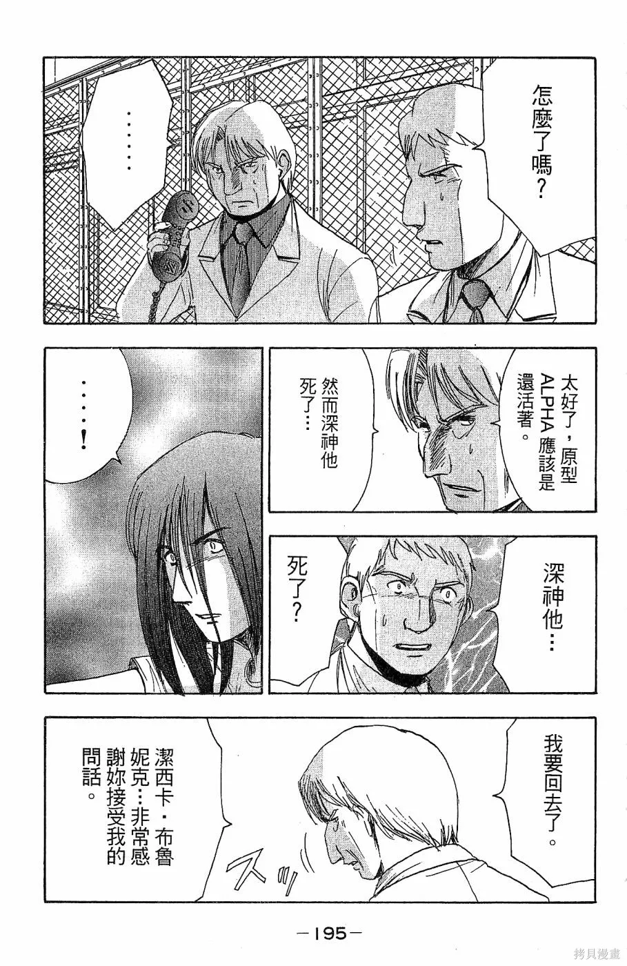 alpha zone,第06卷,第192张