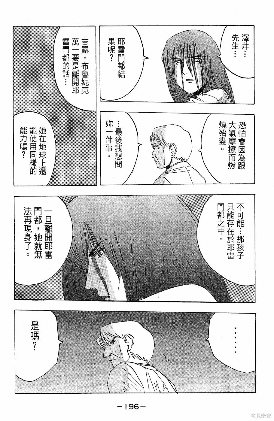 alpha zone,第06卷,第193张
