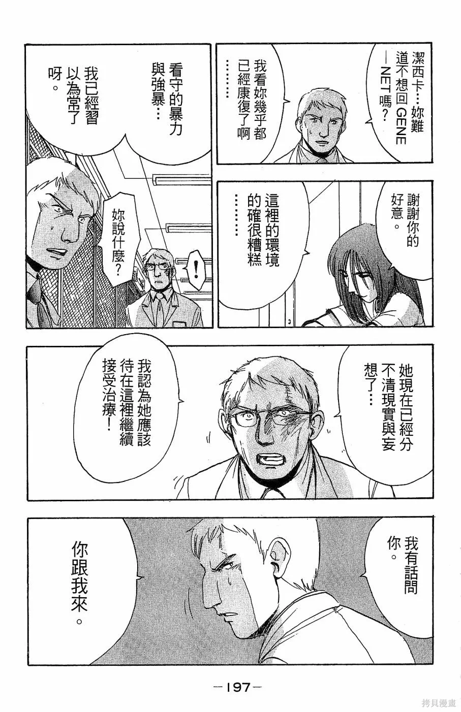 alpha zone,第06卷,第194张