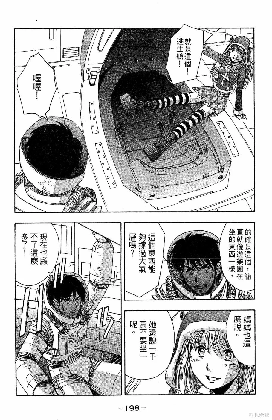 alpha zone,第06卷,第195张