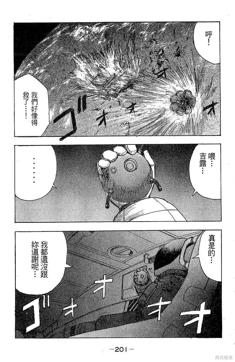 alpha zone,第06卷,第198张