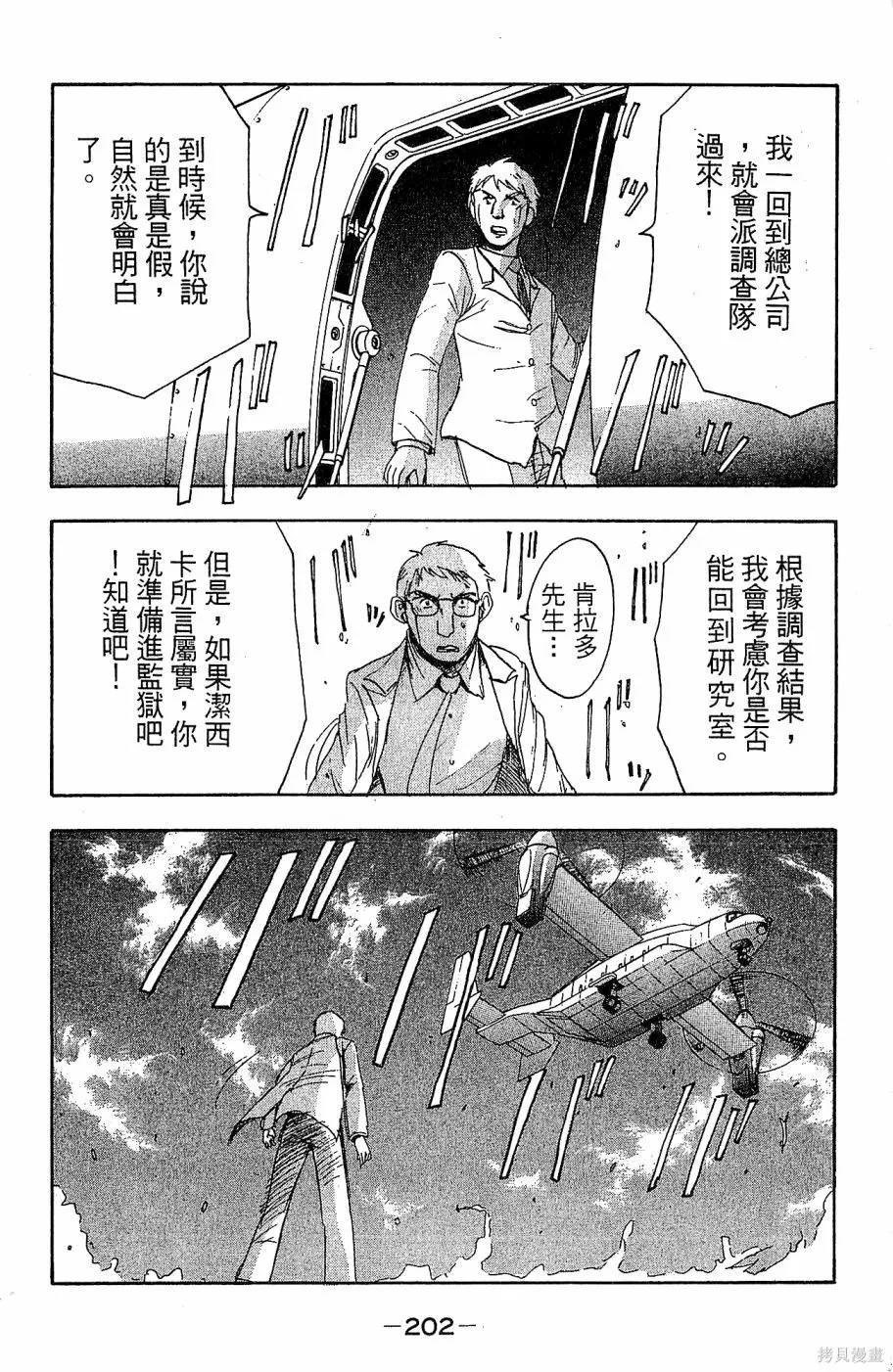 alpha zone,第06卷,第199张