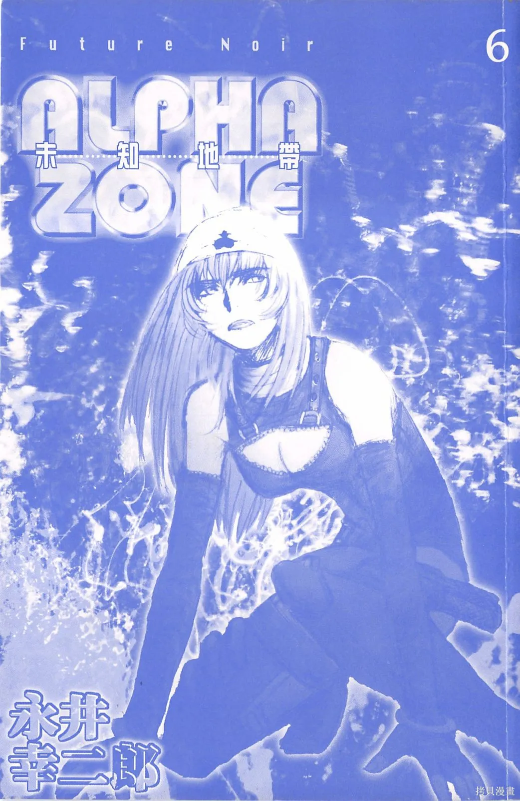 alpha zone,第06卷,第2张