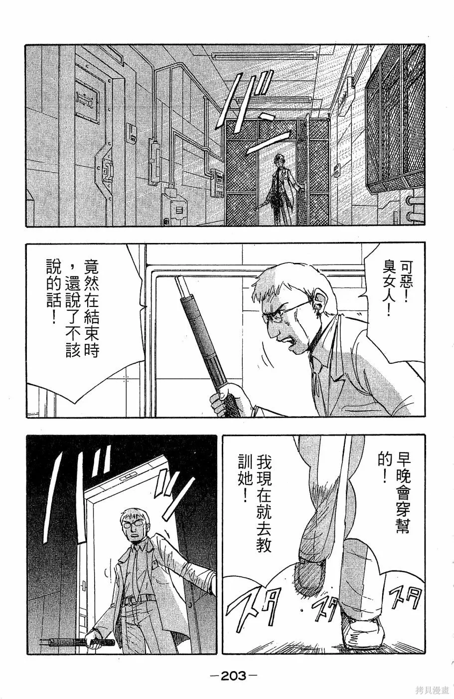 alpha zone,第06卷,第200张