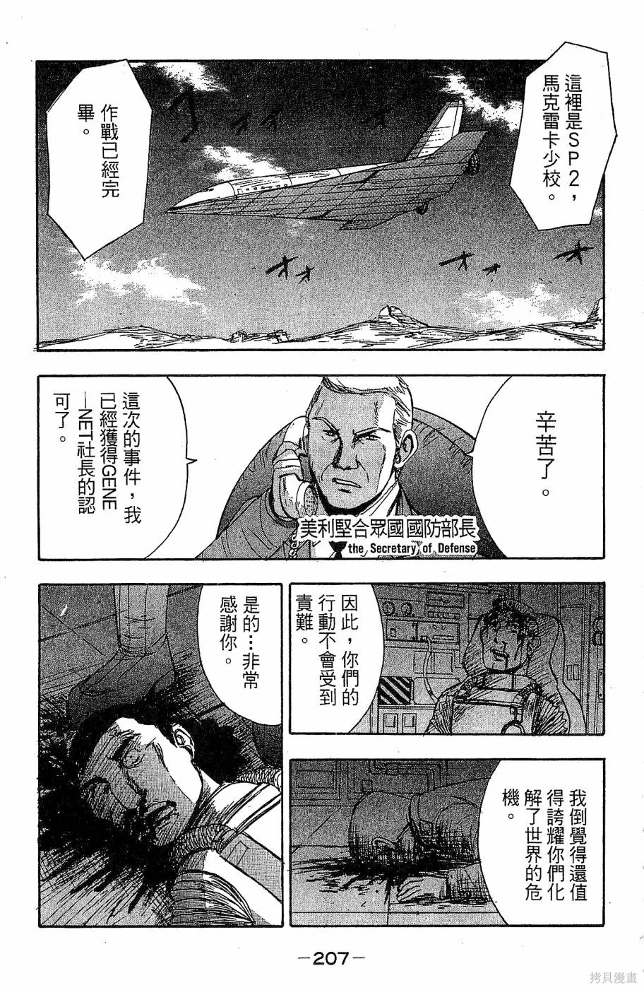 alpha zone,第06卷,第204张