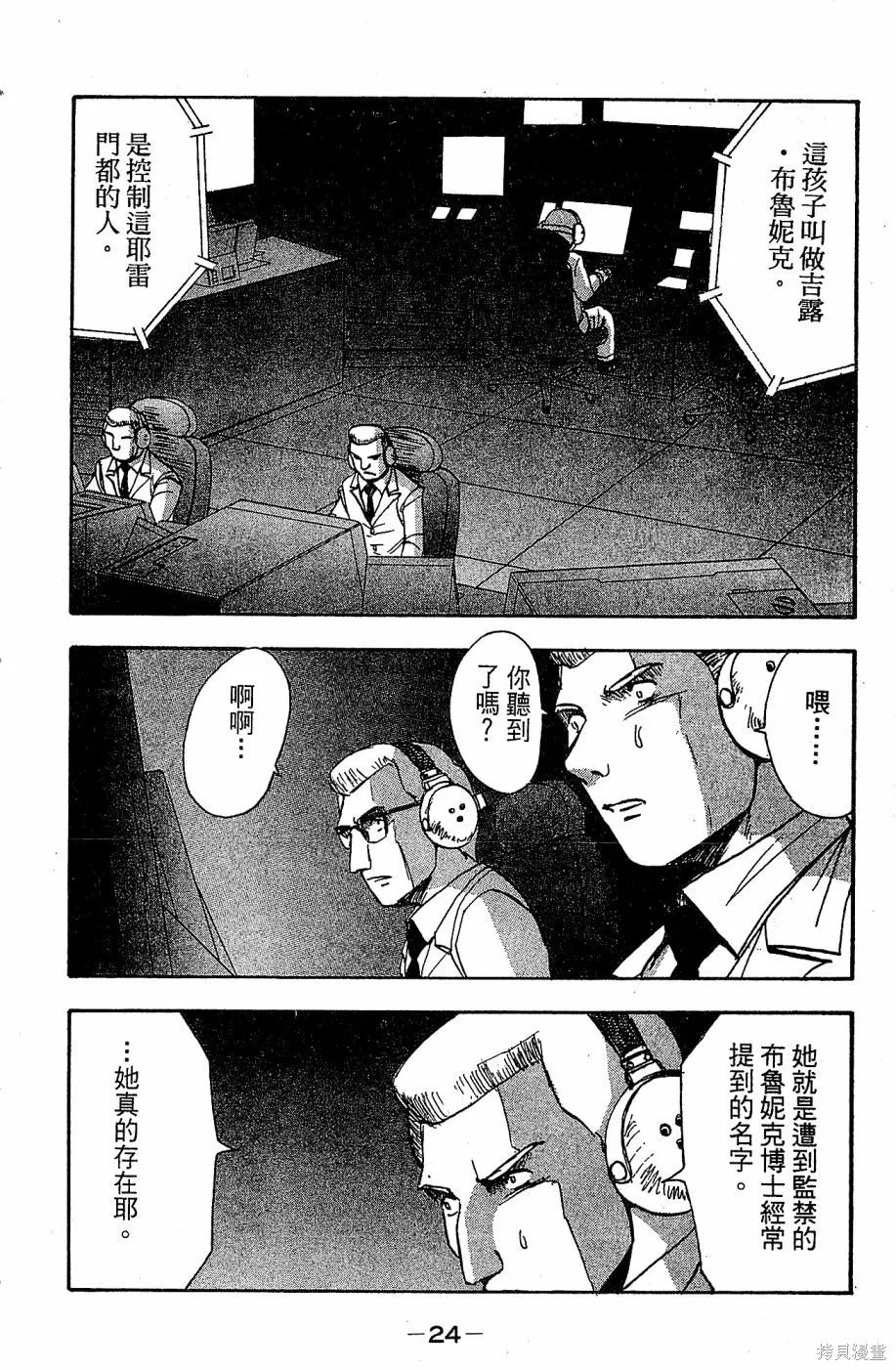 alpha zone,第06卷,第21张