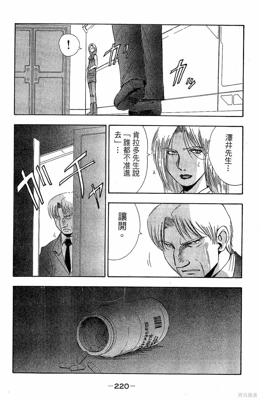 alpha zone,第06卷,第217张