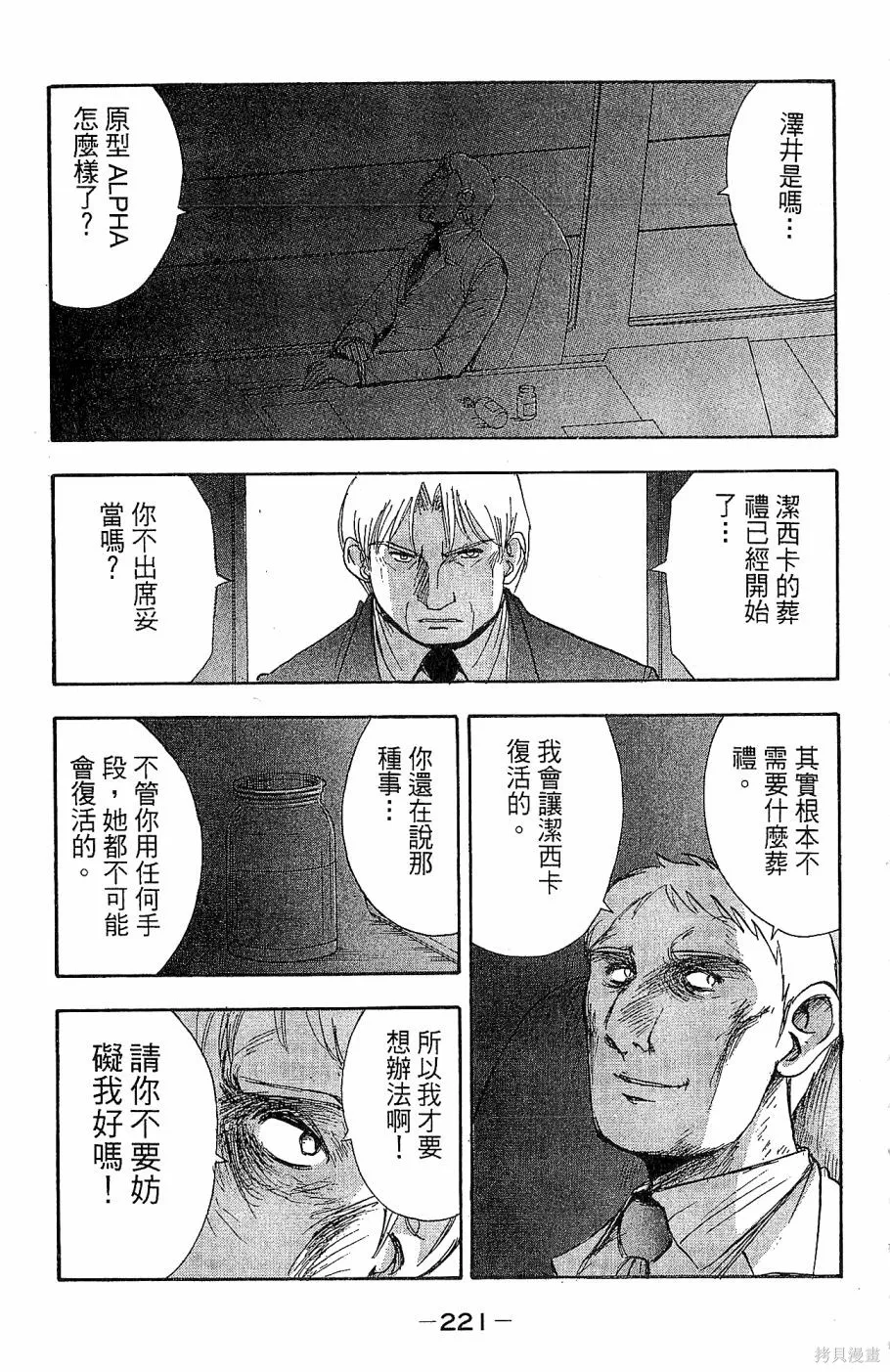 alpha zone,第06卷,第218张
