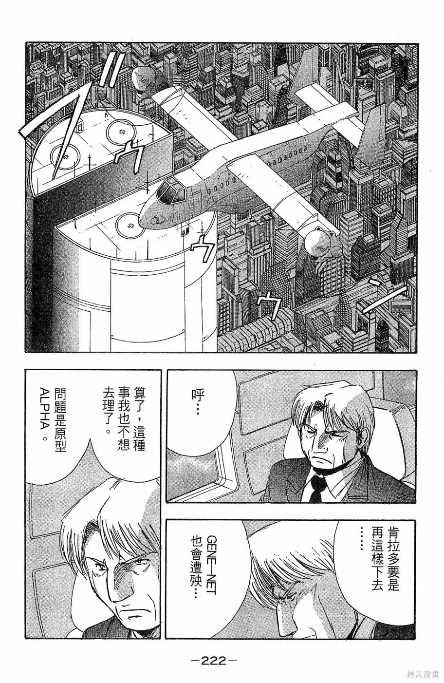 alpha zone,第06卷,第219张