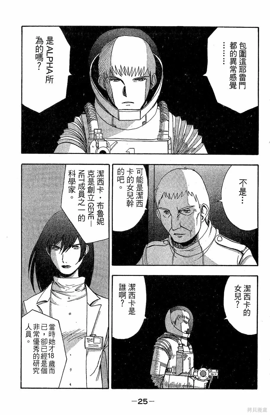 alpha zone,第06卷,第22张