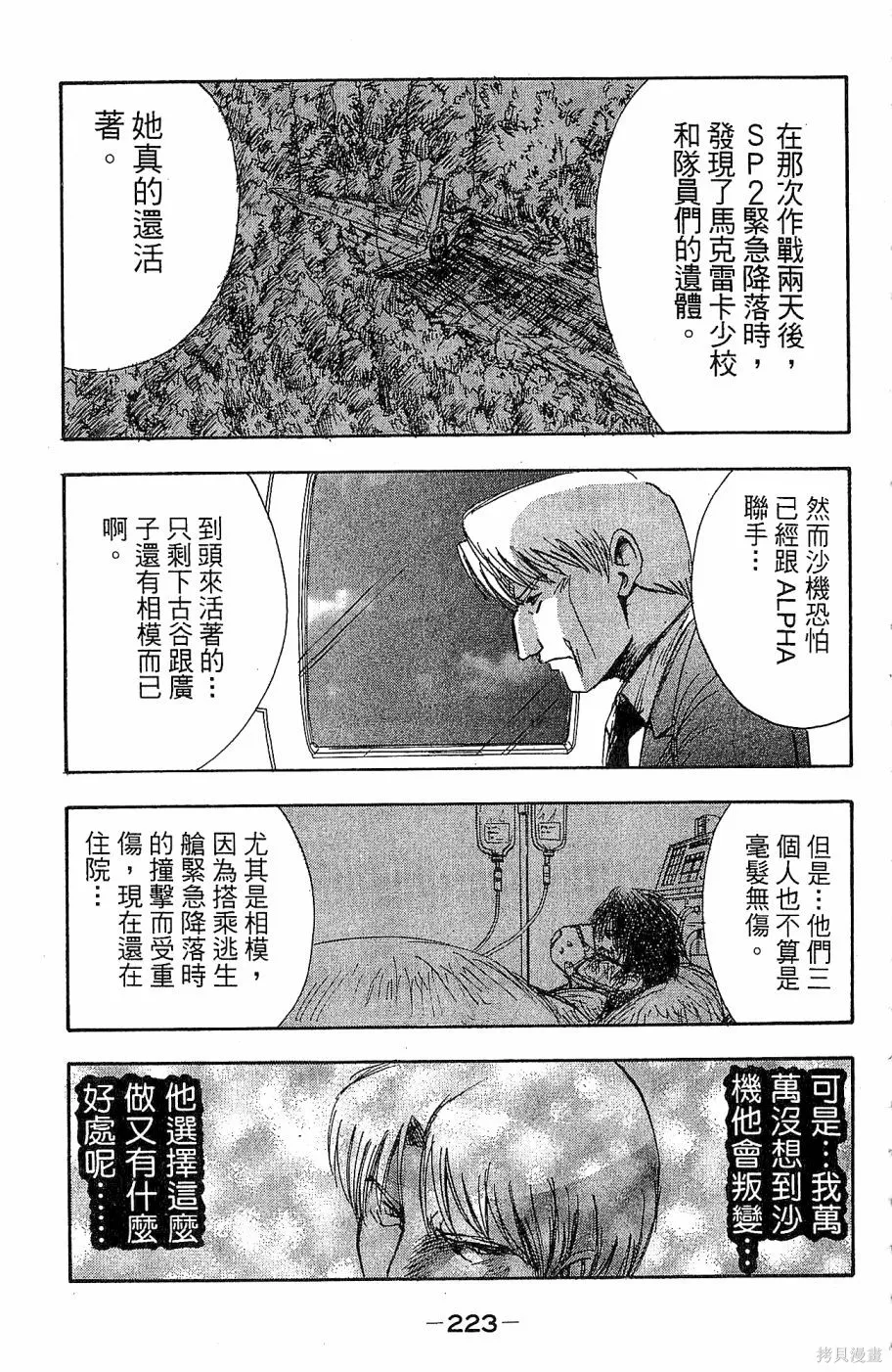 alpha zone,第06卷,第220张